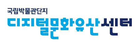 국립박물관단지 디지털문화유산센터 전용색상