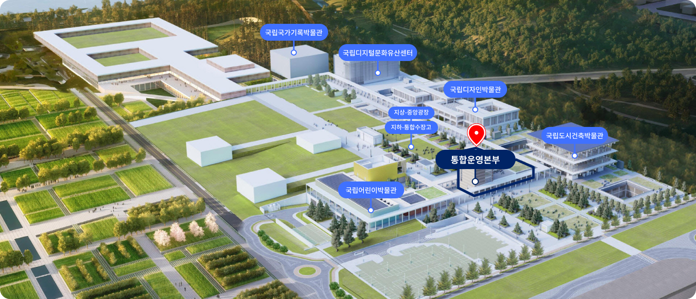국립박물관단지 통합운영본부 조감도