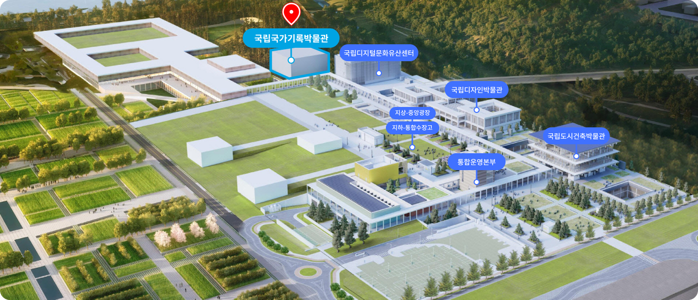 국립국가기록박물관 조감도 국문
