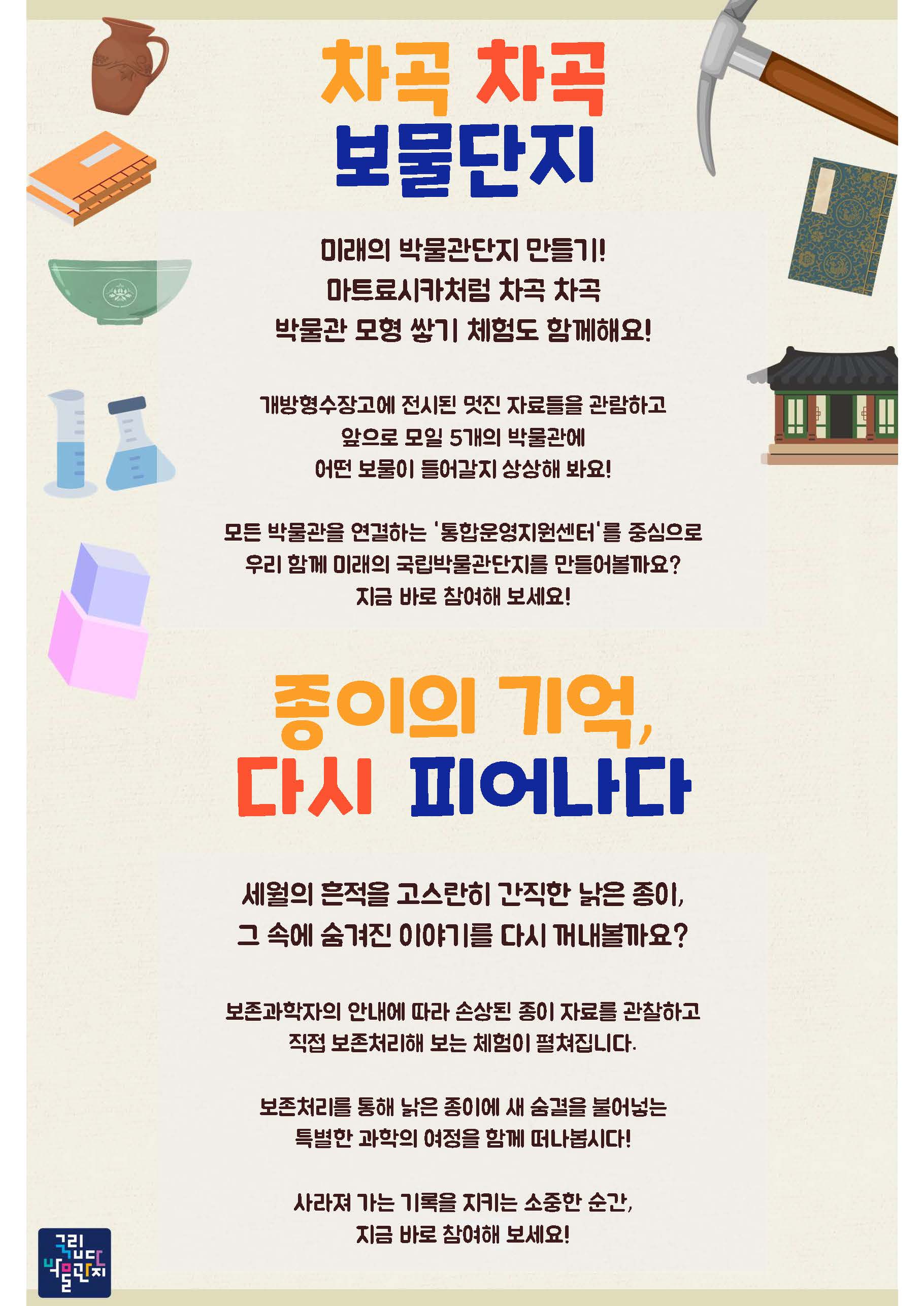 개방형수장고 체험프로그램 포스터2